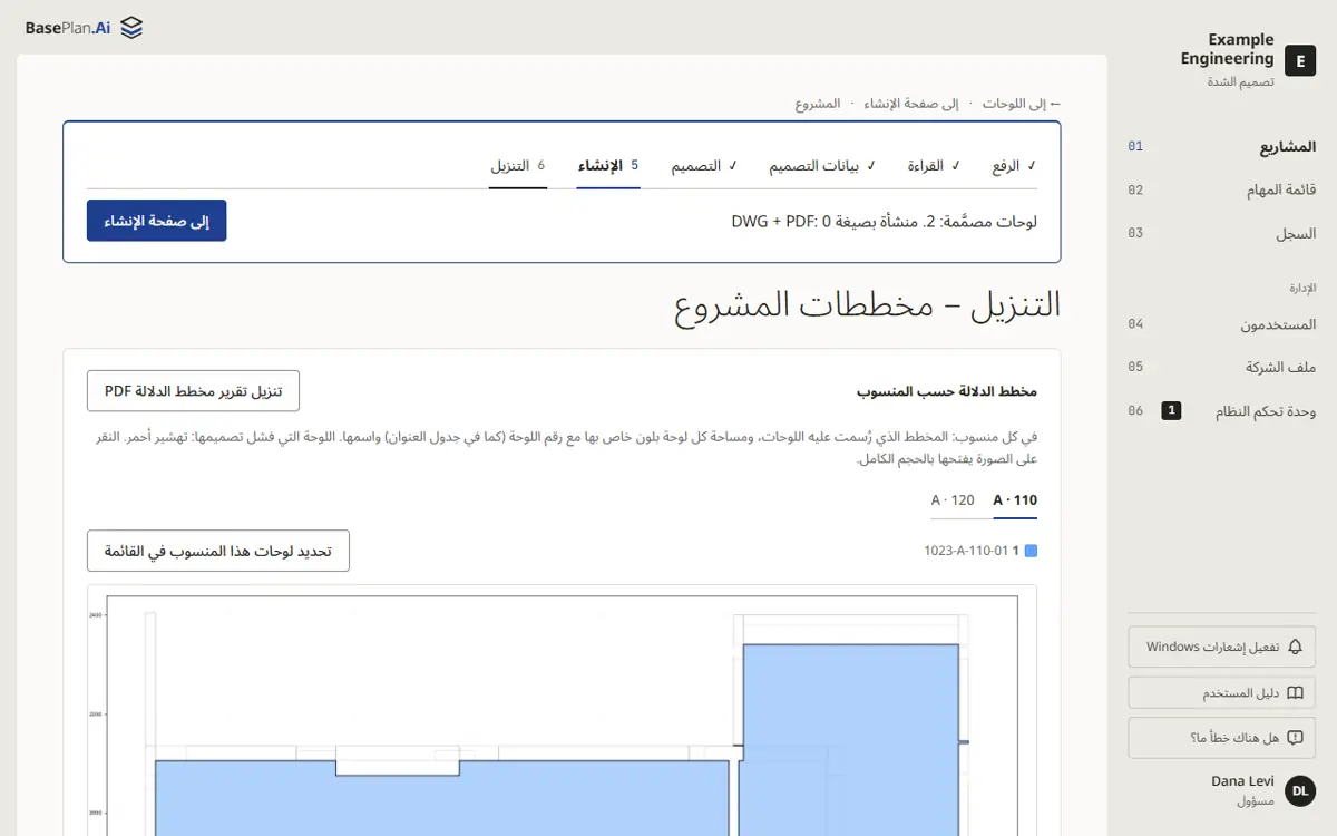 صفحة التنزيل مع خريطة اللوحات