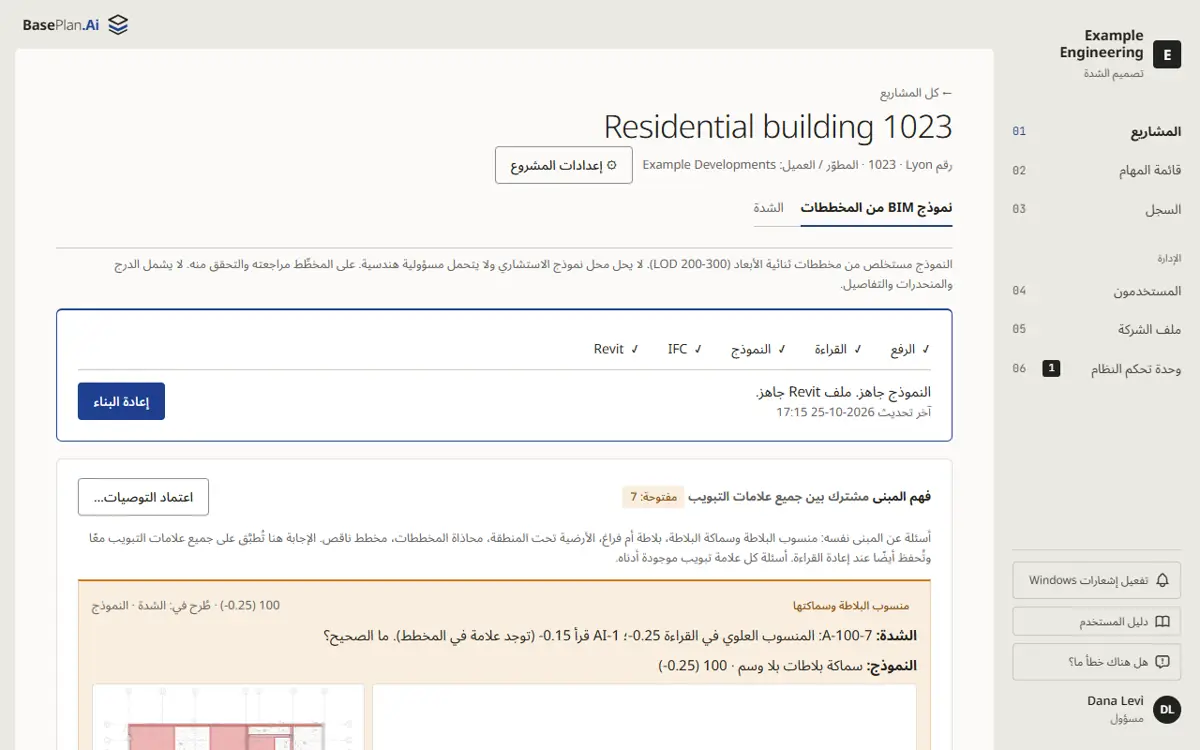 تبويب نموذج BIM
