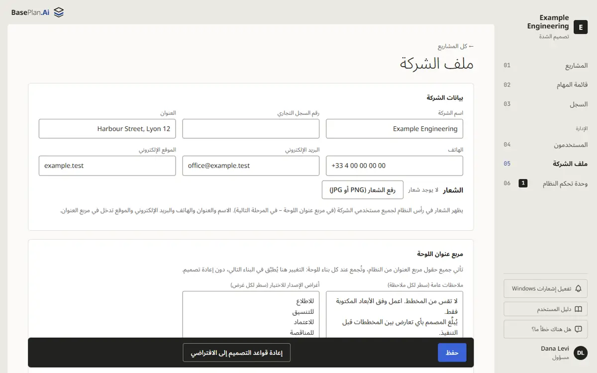 ملف الشركة