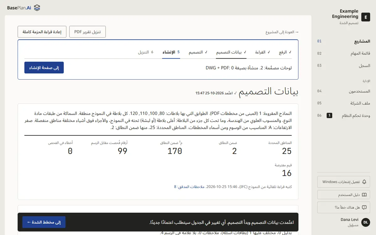 صفحة بيانات التصميم