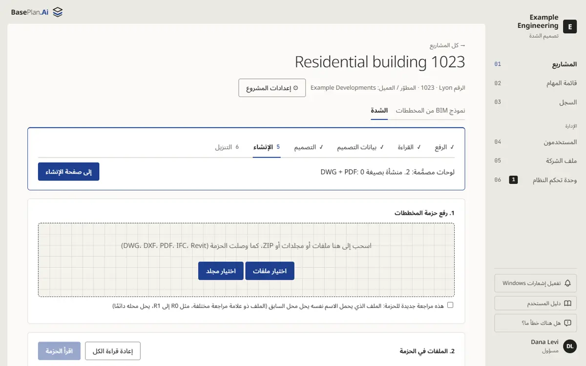 صفحة المشروع: الرفع والملفات والتقدّم
