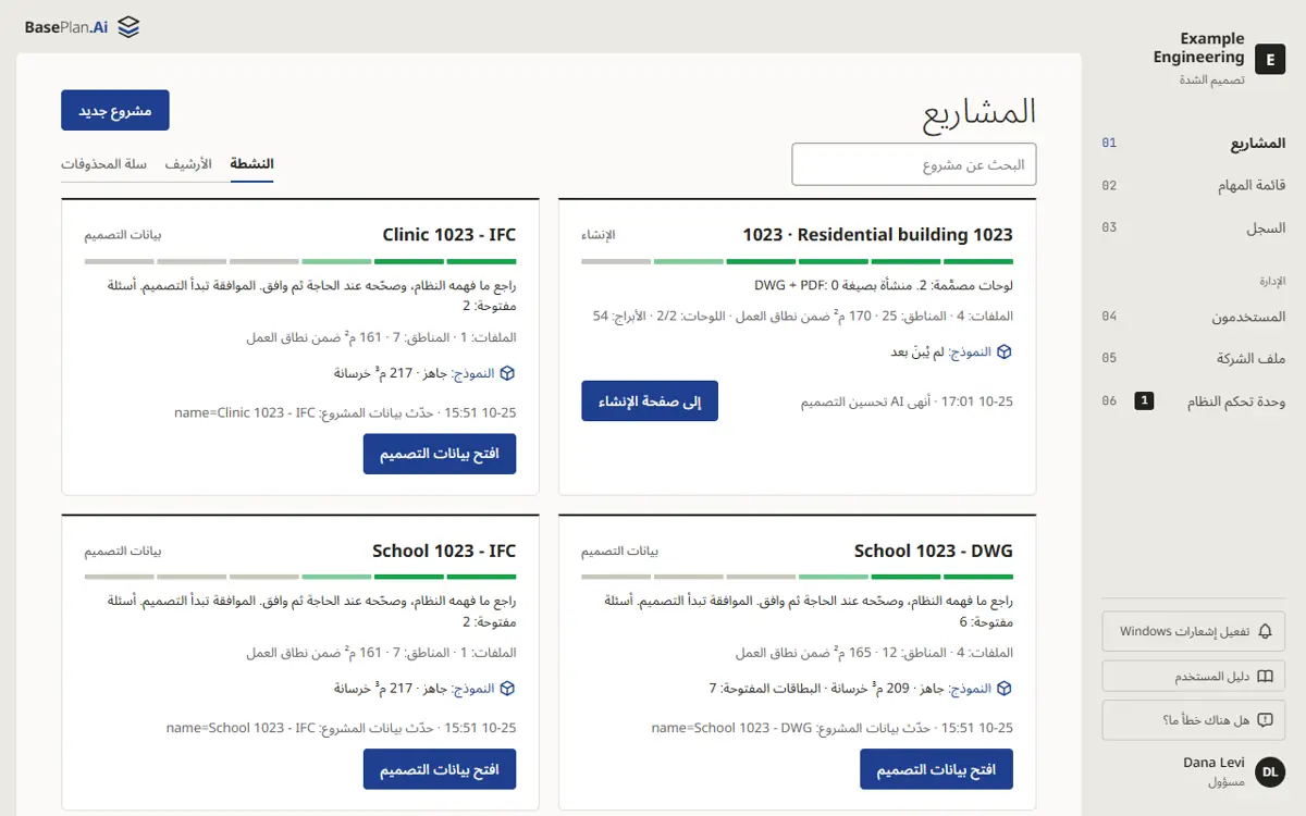 قائمة المشاريع