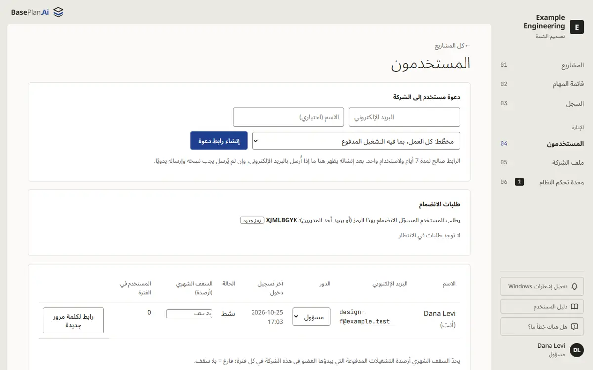 صفحة المستخدمين