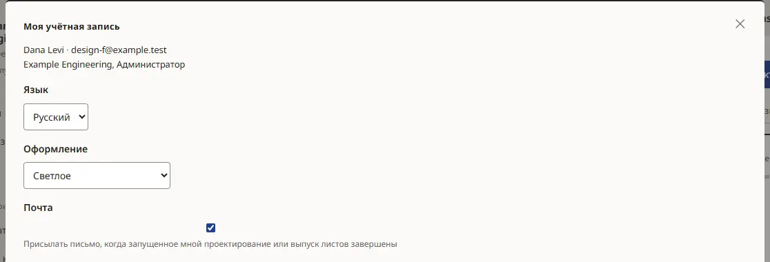 Моя учётная запись: язык и оформление